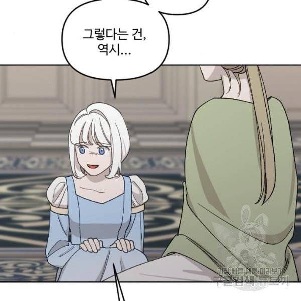 그 황제가 시곗바늘을 되돌린 사연 32화 91