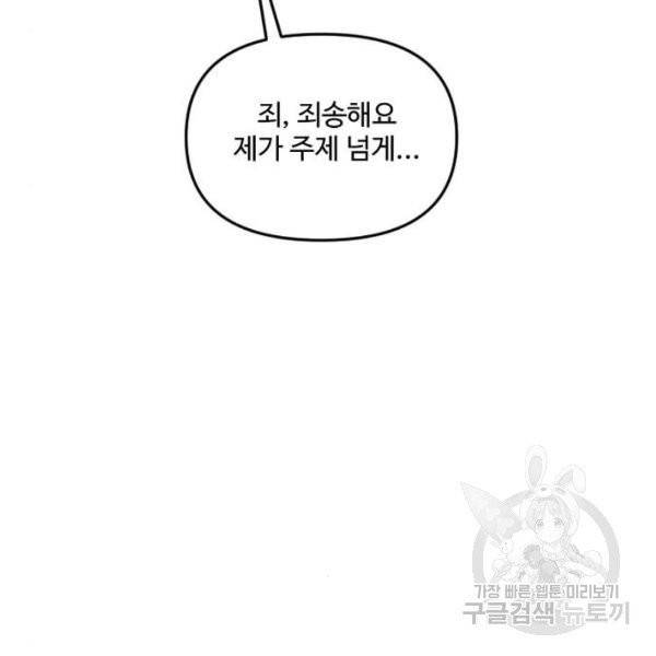 그 황제가 시곗바늘을 되돌린 사연 32화 92