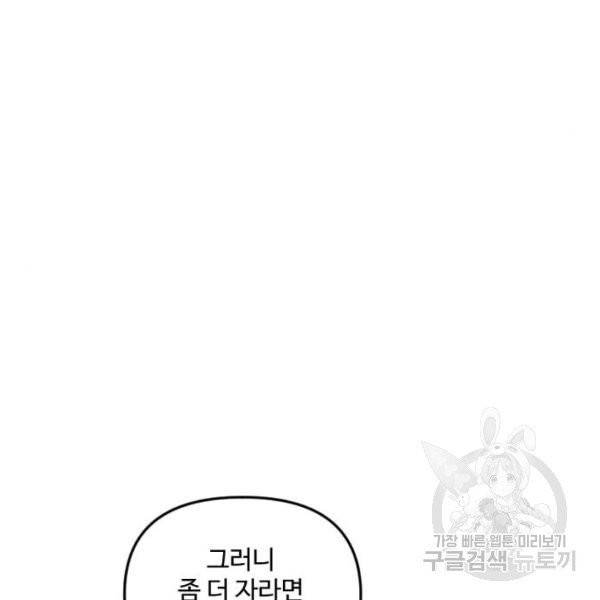 그 황제가 시곗바늘을 되돌린 사연 32화 93