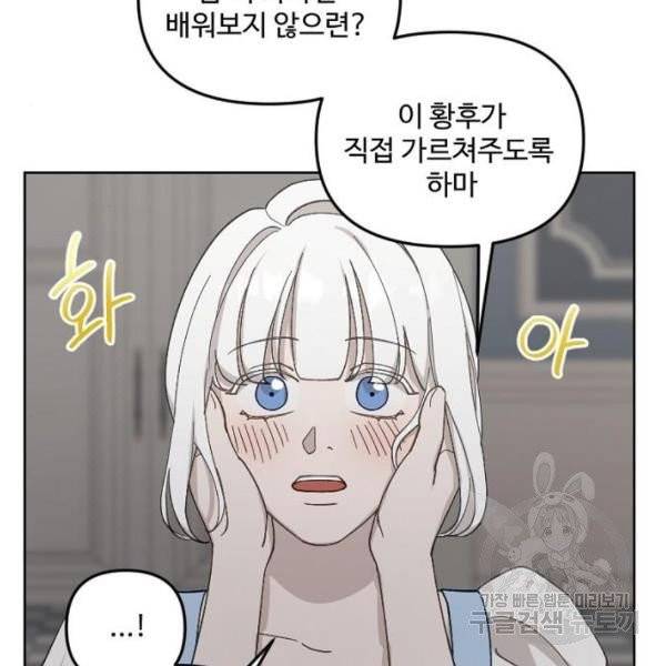 그 황제가 시곗바늘을 되돌린 사연 32화 94