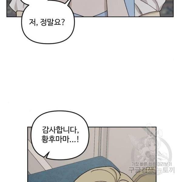 그 황제가 시곗바늘을 되돌린 사연 32화 95