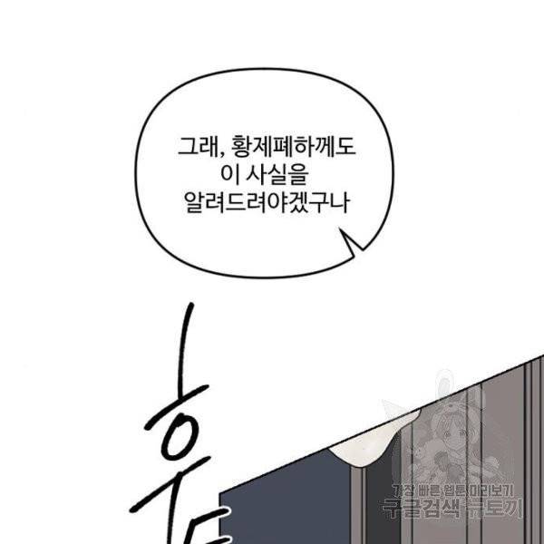 그 황제가 시곗바늘을 되돌린 사연 32화 97