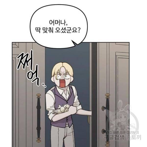그 황제가 시곗바늘을 되돌린 사연 32화 100