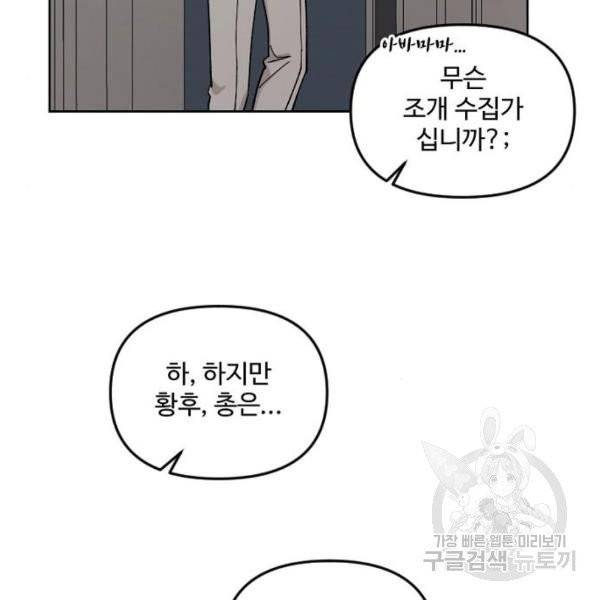 그 황제가 시곗바늘을 되돌린 사연 32화 101
