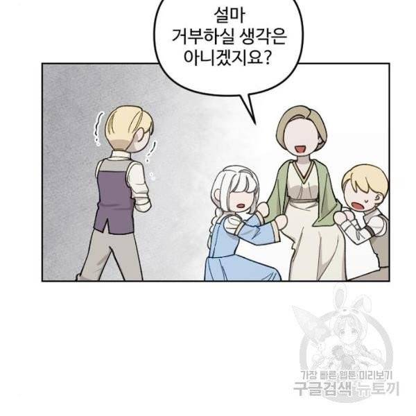 그 황제가 시곗바늘을 되돌린 사연 32화 102