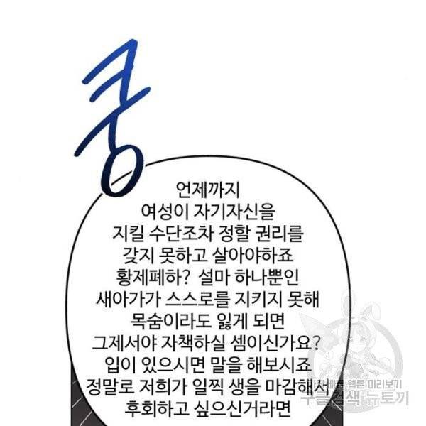 그 황제가 시곗바늘을 되돌린 사연 32화 103