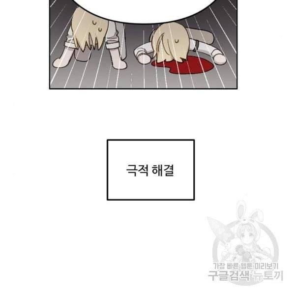 그 황제가 시곗바늘을 되돌린 사연 32화 104