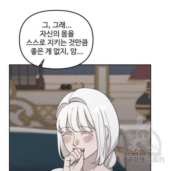 그 황제가 시곗바늘을 되돌린 사연 32화 105