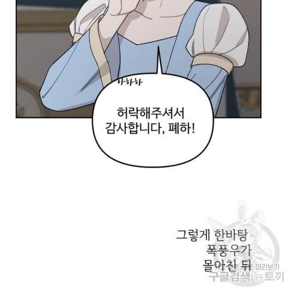 그 황제가 시곗바늘을 되돌린 사연 32화 106