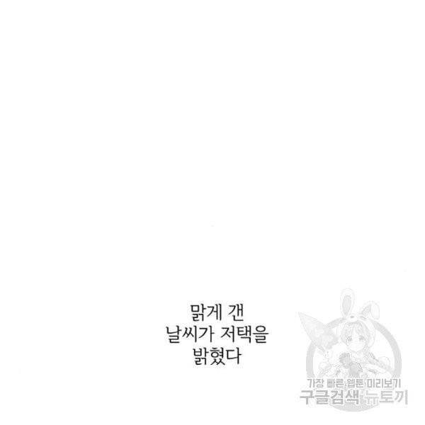그 황제가 시곗바늘을 되돌린 사연 32화 107