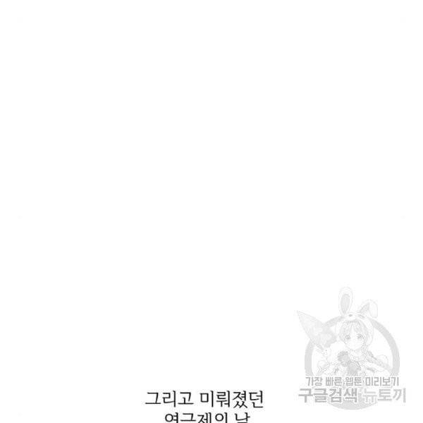 그 황제가 시곗바늘을 되돌린 사연 32화 109