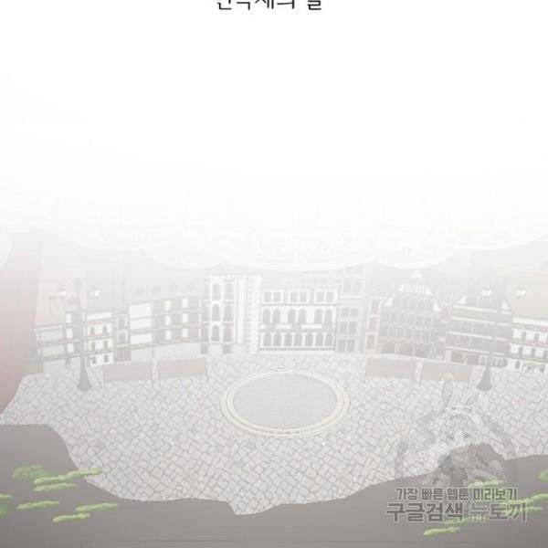 그 황제가 시곗바늘을 되돌린 사연 32화 110