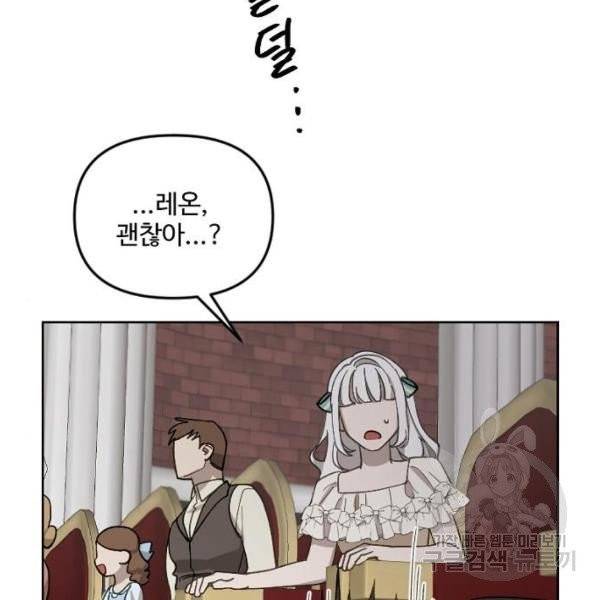 그 황제가 시곗바늘을 되돌린 사연 32화 113