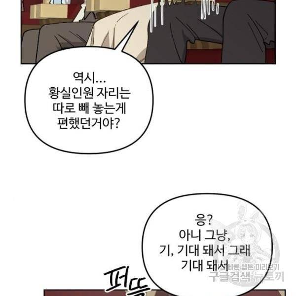 그 황제가 시곗바늘을 되돌린 사연 32화 114