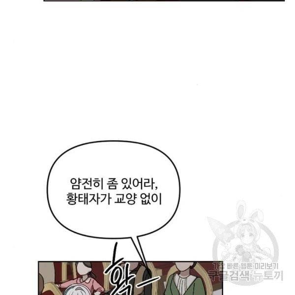 그 황제가 시곗바늘을 되돌린 사연 32화 116
