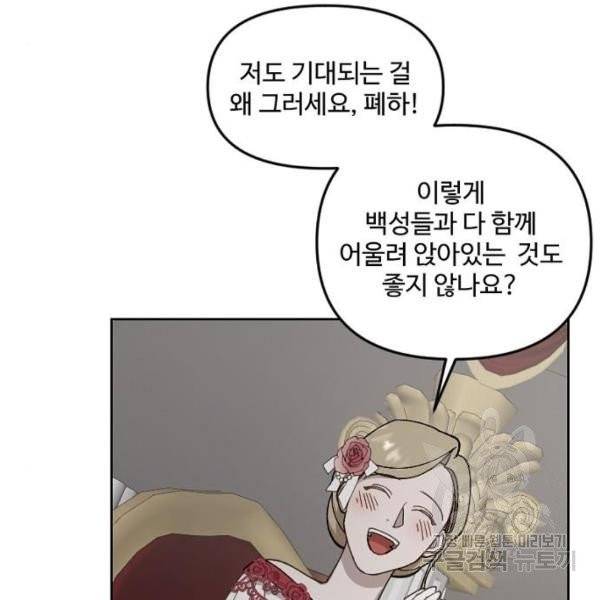 그 황제가 시곗바늘을 되돌린 사연 32화 118