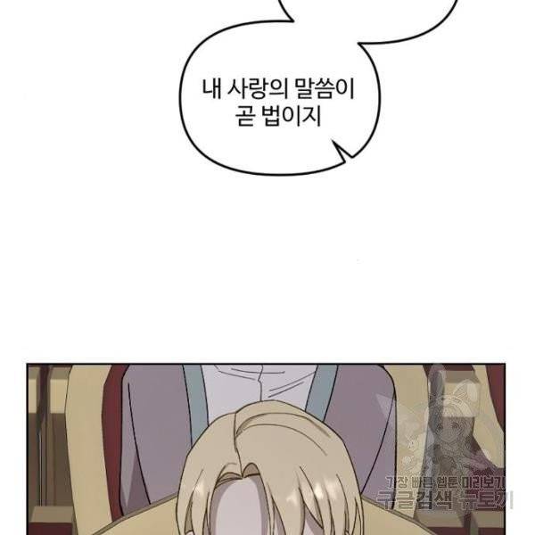 그 황제가 시곗바늘을 되돌린 사연 32화 120