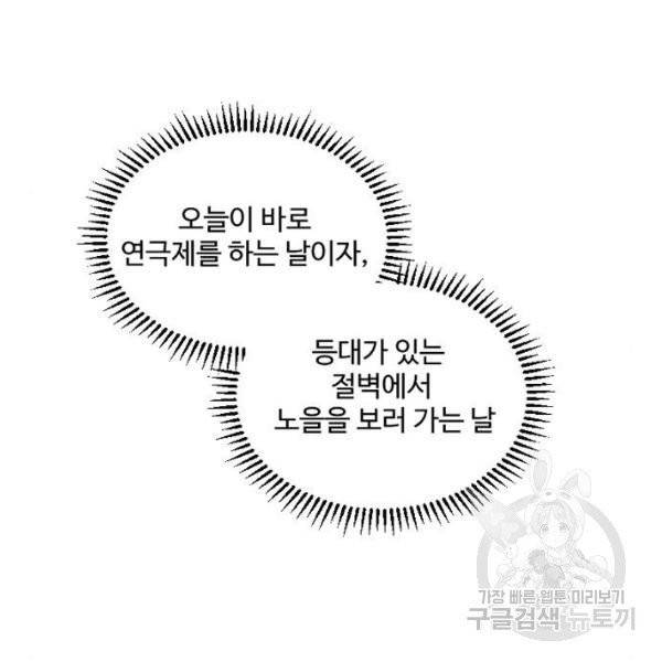 그 황제가 시곗바늘을 되돌린 사연 32화 122