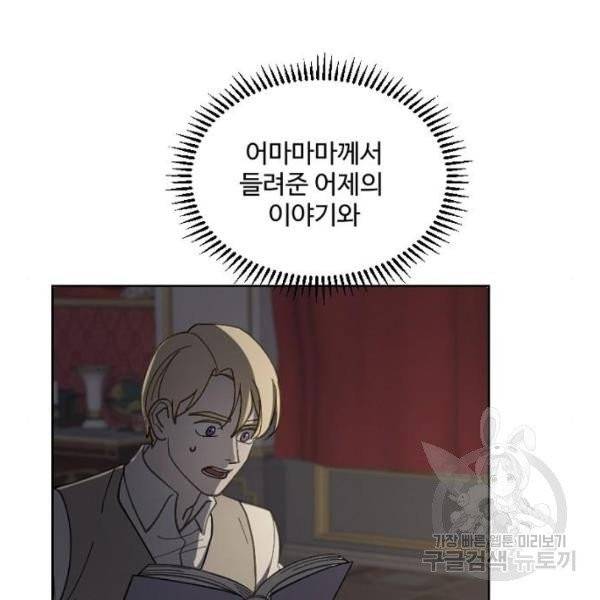 그 황제가 시곗바늘을 되돌린 사연 32화 123