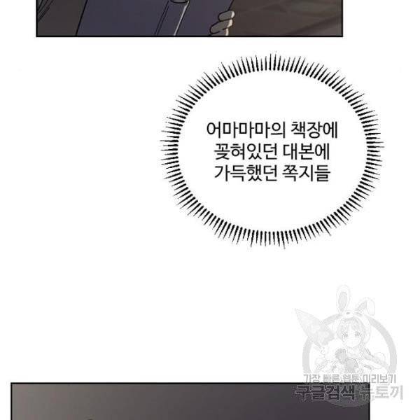 그 황제가 시곗바늘을 되돌린 사연 32화 124