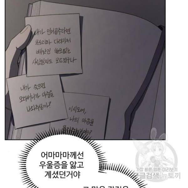 그 황제가 시곗바늘을 되돌린 사연 32화 125