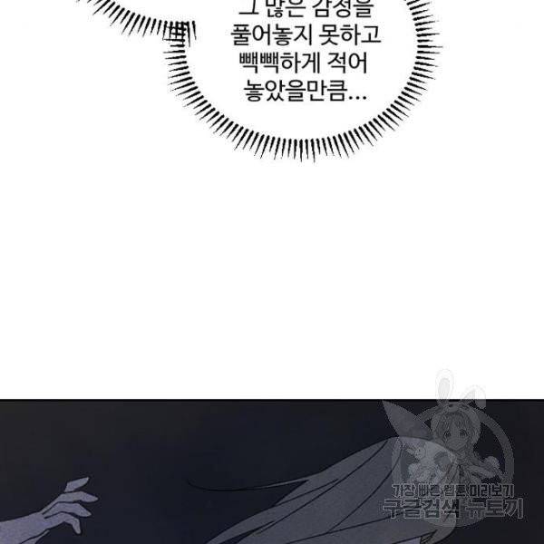 그 황제가 시곗바늘을 되돌린 사연 32화 126