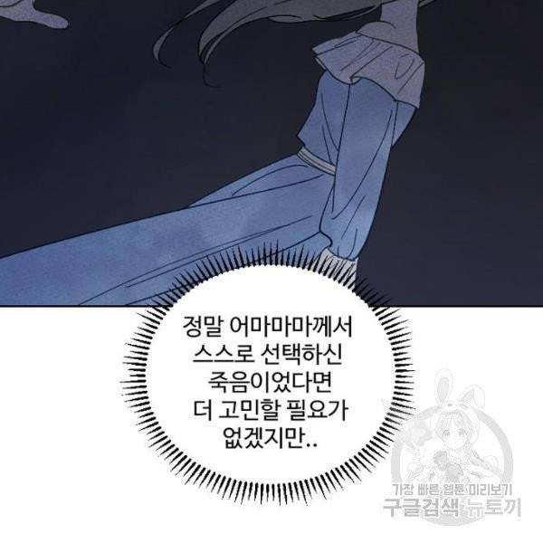 그 황제가 시곗바늘을 되돌린 사연 32화 127