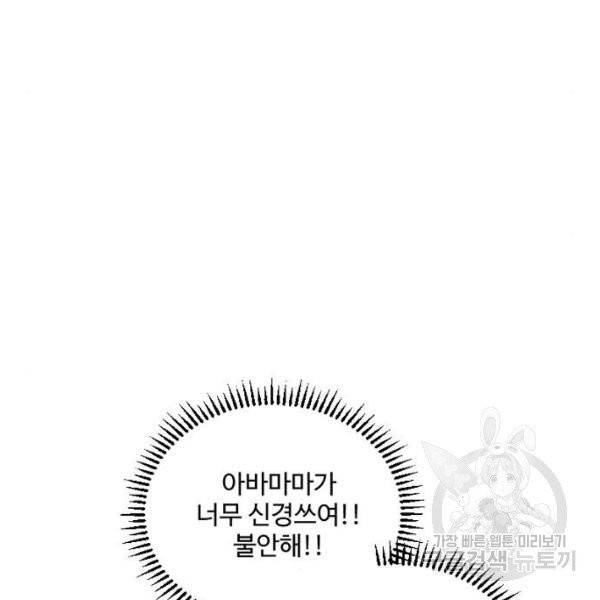 그 황제가 시곗바늘을 되돌린 사연 32화 128