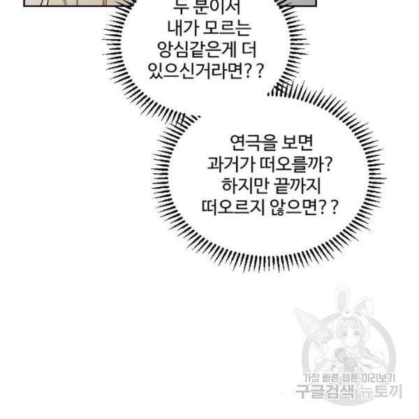 그 황제가 시곗바늘을 되돌린 사연 32화 130