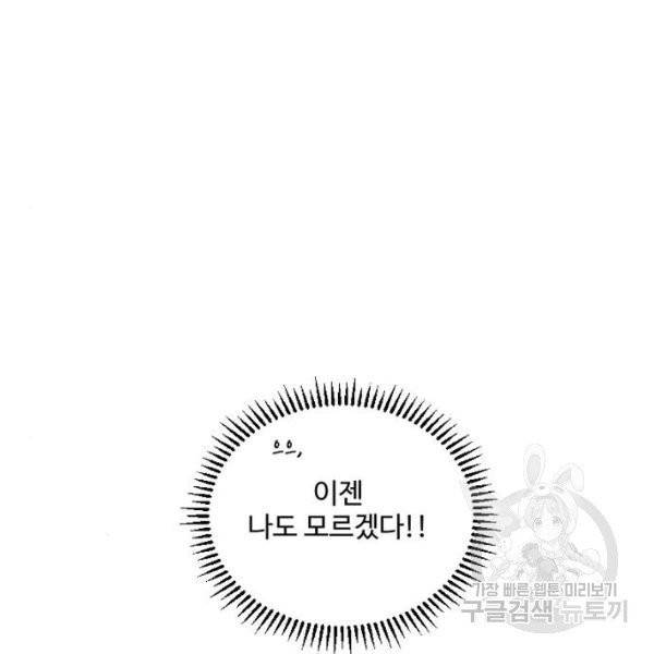그 황제가 시곗바늘을 되돌린 사연 32화 131