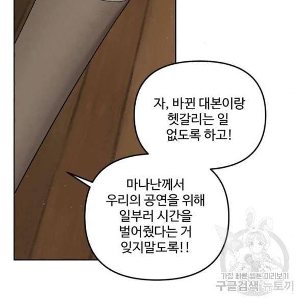 그 황제가 시곗바늘을 되돌린 사연 32화 135