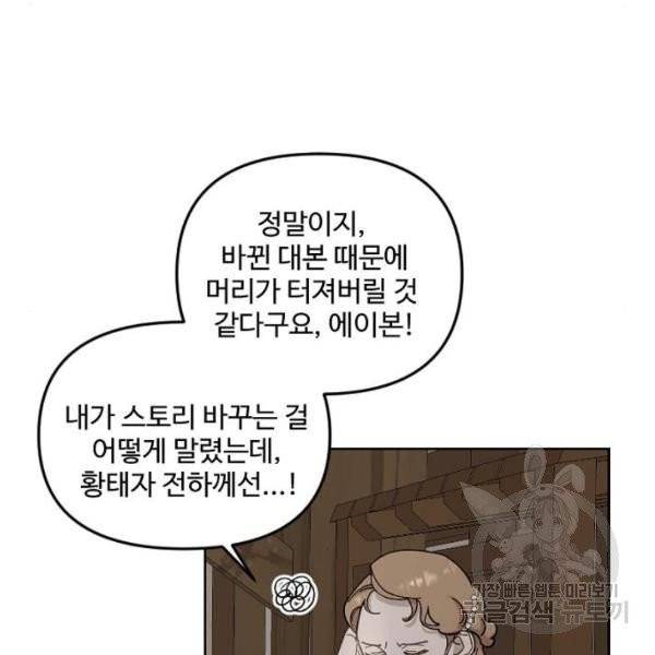 그 황제가 시곗바늘을 되돌린 사연 32화 136