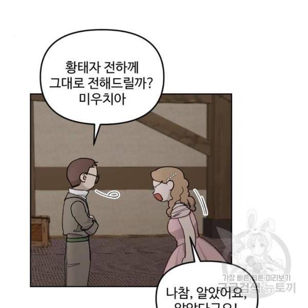 그 황제가 시곗바늘을 되돌린 사연 32화 138