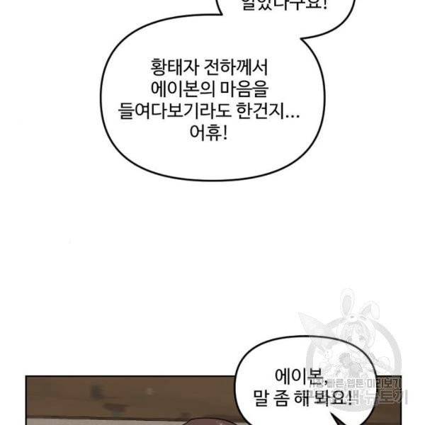 그 황제가 시곗바늘을 되돌린 사연 32화 139