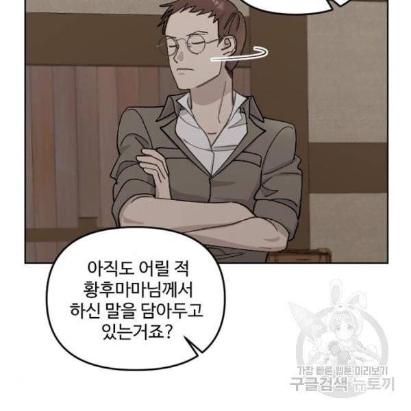 그 황제가 시곗바늘을 되돌린 사연 32화 140