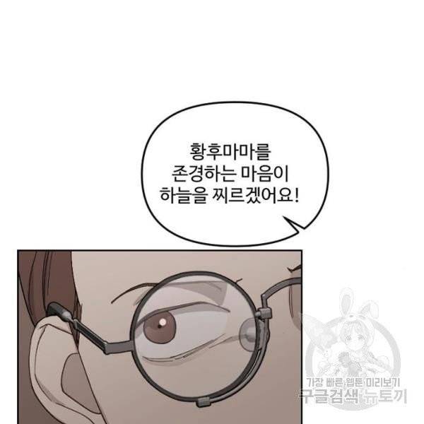 그 황제가 시곗바늘을 되돌린 사연 32화 141
