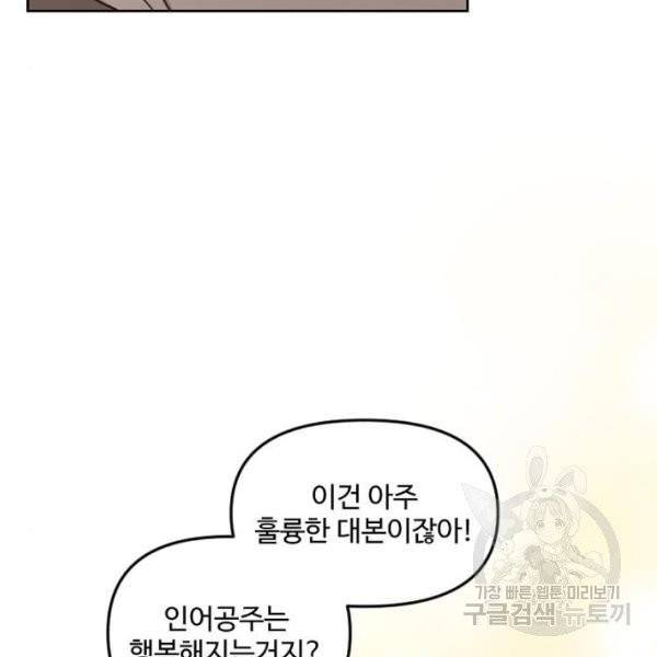 그 황제가 시곗바늘을 되돌린 사연 32화 142