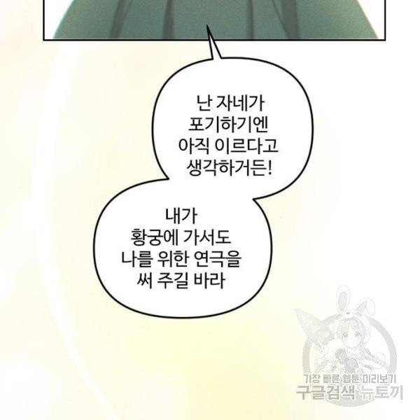 그 황제가 시곗바늘을 되돌린 사연 32화 144