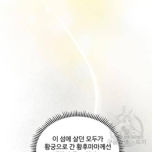 그 황제가 시곗바늘을 되돌린 사연 32화 145
