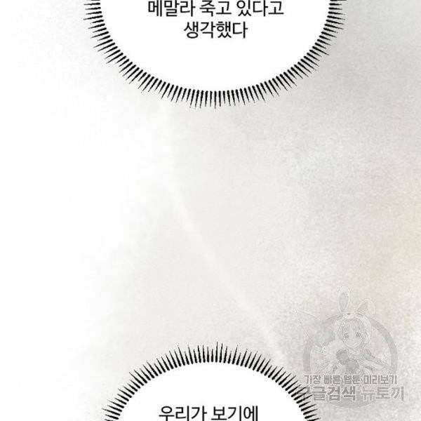 그 황제가 시곗바늘을 되돌린 사연 32화 146
