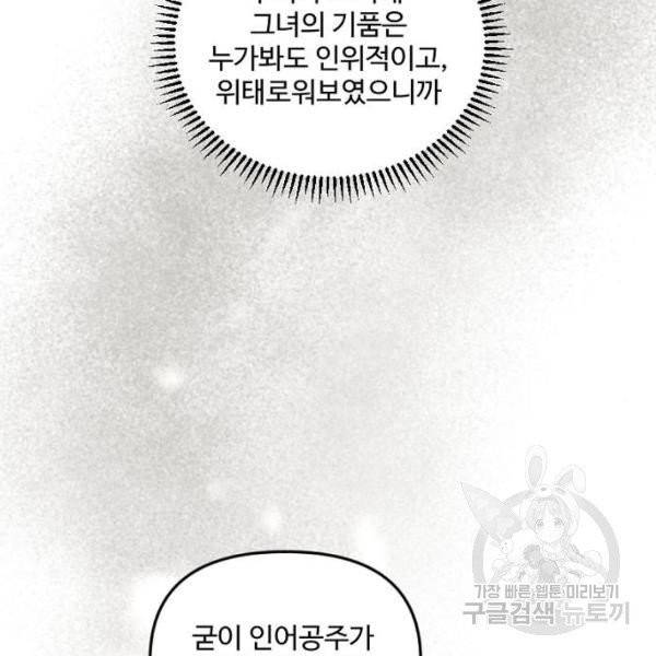 그 황제가 시곗바늘을 되돌린 사연 32화 147