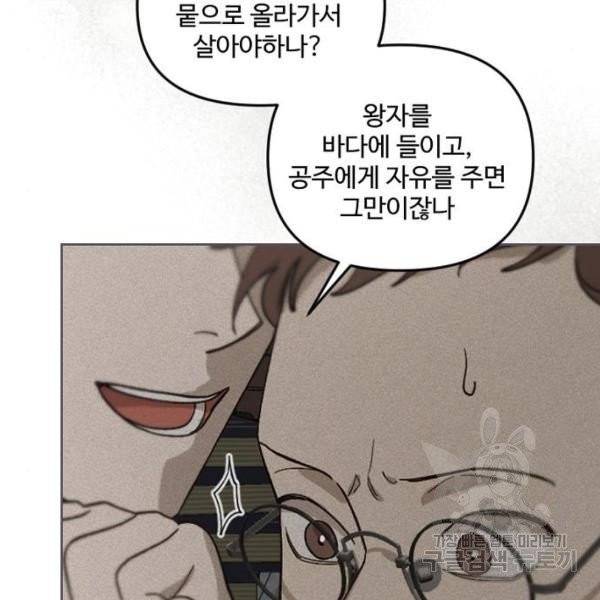 그 황제가 시곗바늘을 되돌린 사연 32화 148