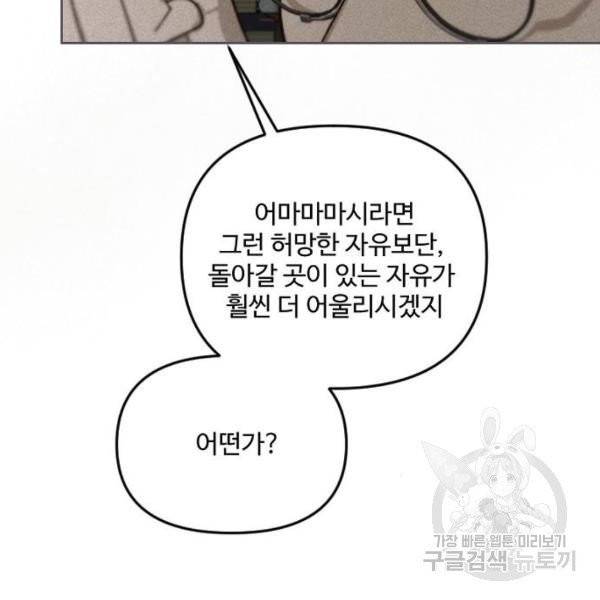 그 황제가 시곗바늘을 되돌린 사연 32화 149