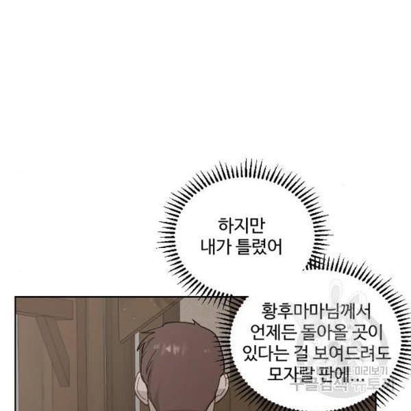그 황제가 시곗바늘을 되돌린 사연 32화 150