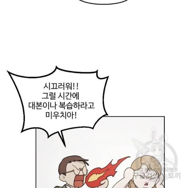 그 황제가 시곗바늘을 되돌린 사연 32화 152