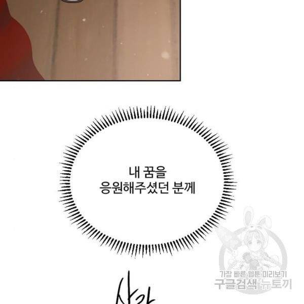 그 황제가 시곗바늘을 되돌린 사연 32화 156