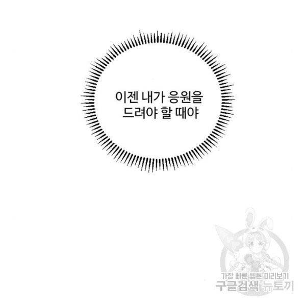 그 황제가 시곗바늘을 되돌린 사연 32화 158