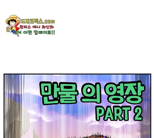만물의 영장 PART2 31화 44