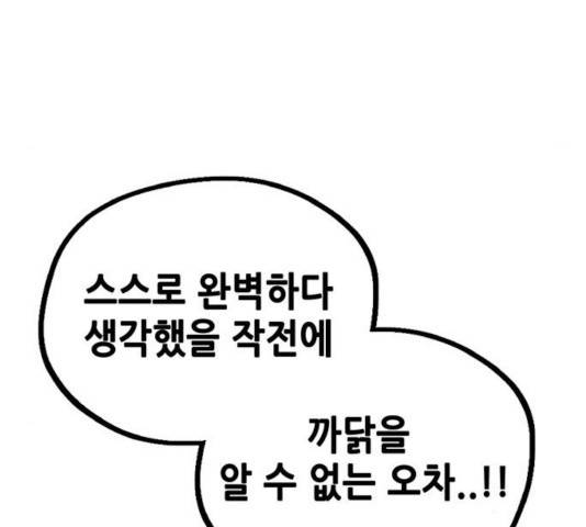 만물의 영장 PART2 31화 61