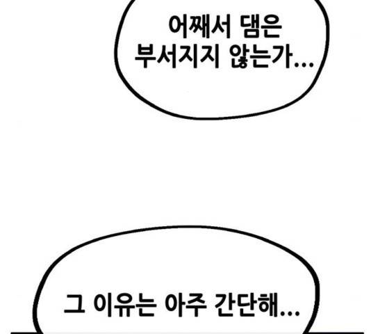 만물의 영장 PART2 31화 63